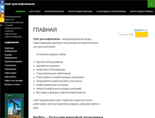 Tablet Screenshot of megapetroleum.ru